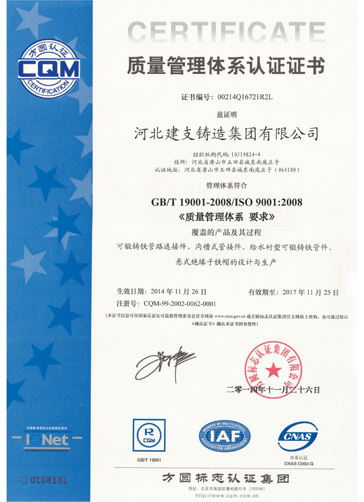 ISO 9001質量體系認證