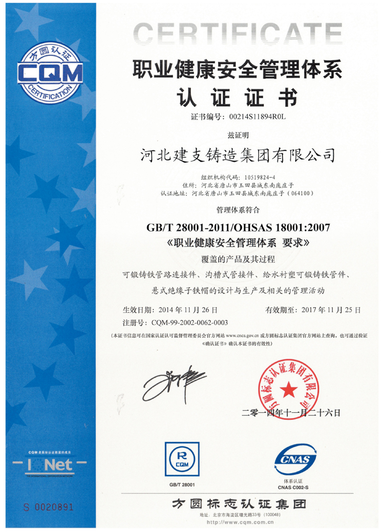 ISO 14001管理體系認證