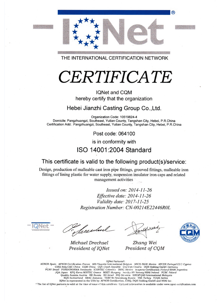 ISO 14001管理體系認證2