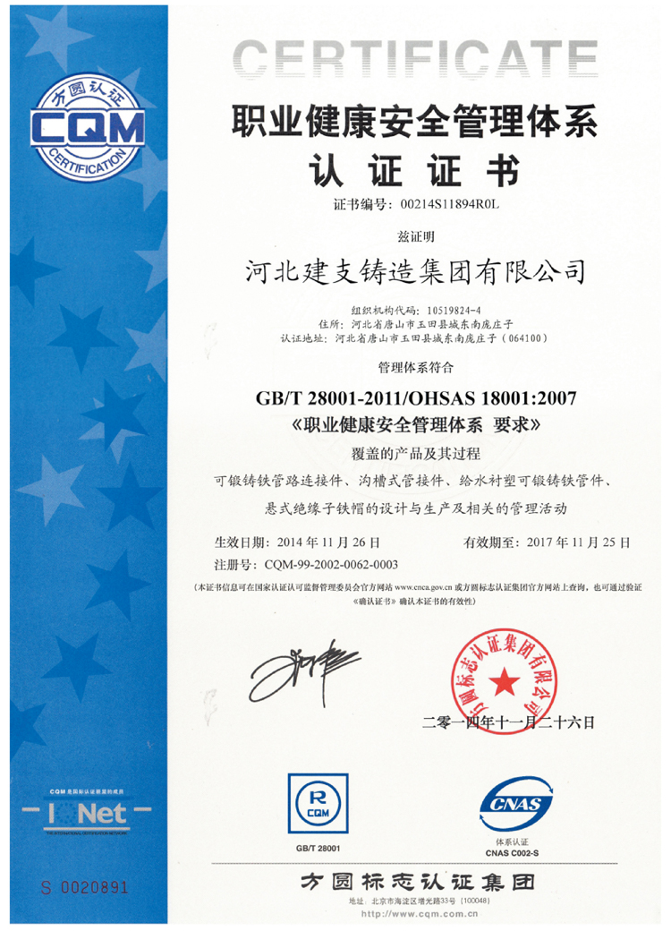 ISO 18001健康安全體系認證