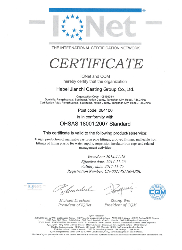ISO 18001健康安全體系認證2